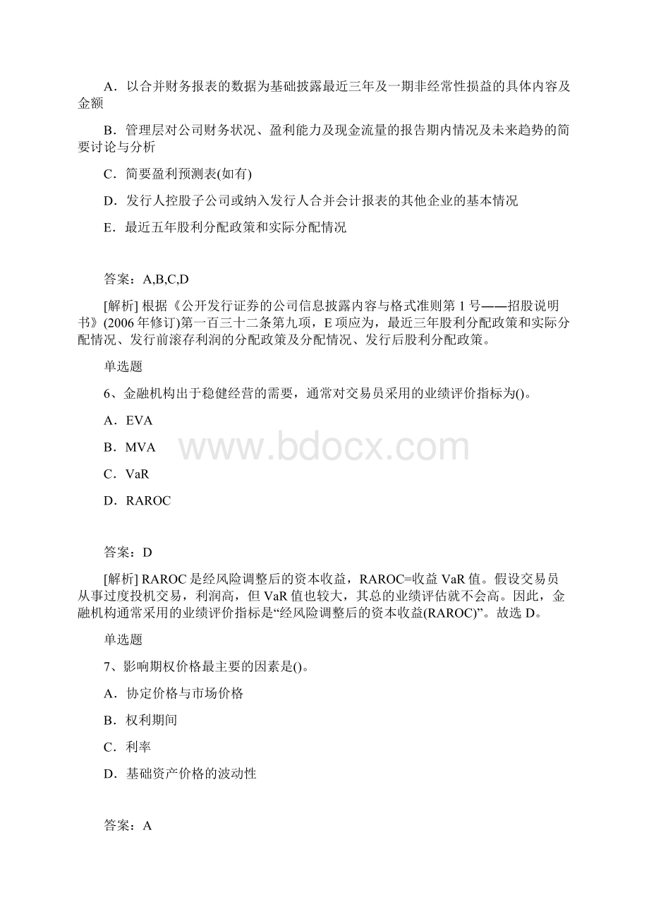 初级财务成本管理题解析.docx_第3页