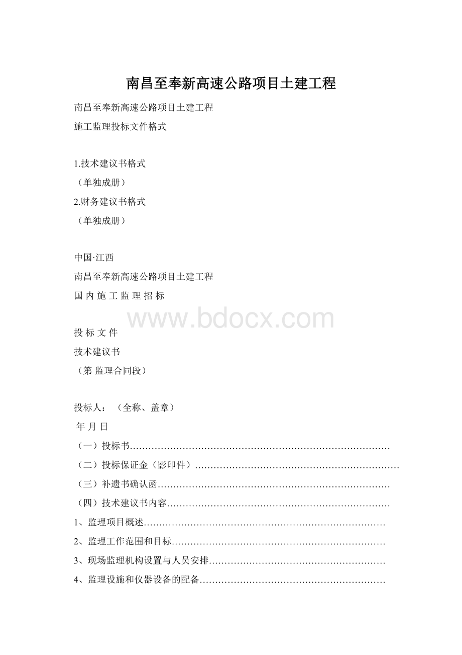 南昌至奉新高速公路项目土建工程.docx_第1页