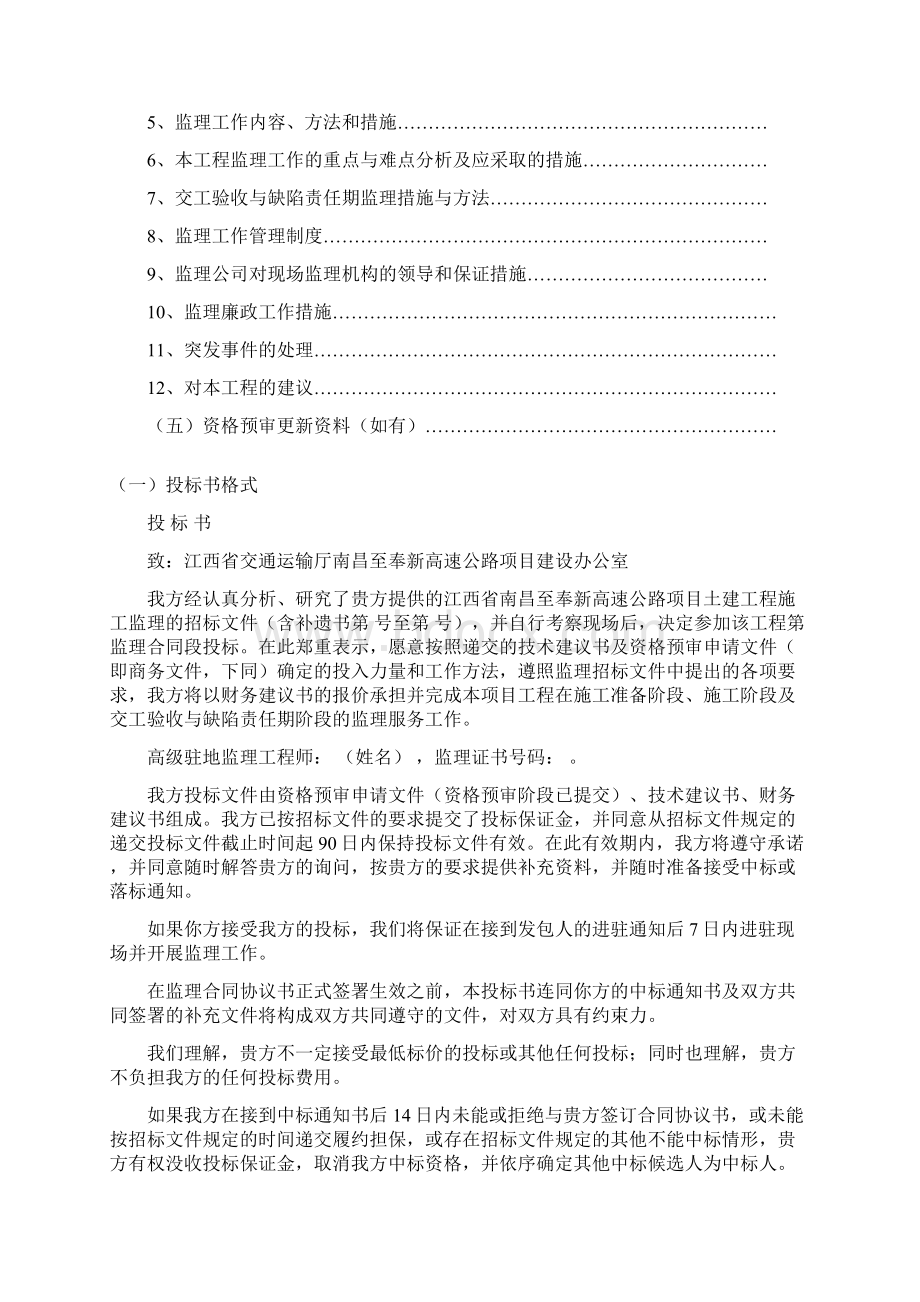 南昌至奉新高速公路项目土建工程.docx_第2页