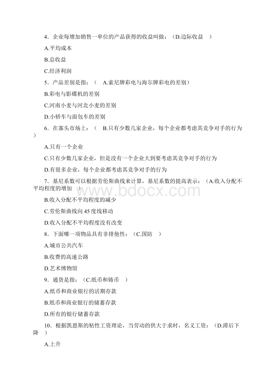 西方经济学模拟试题.docx_第2页