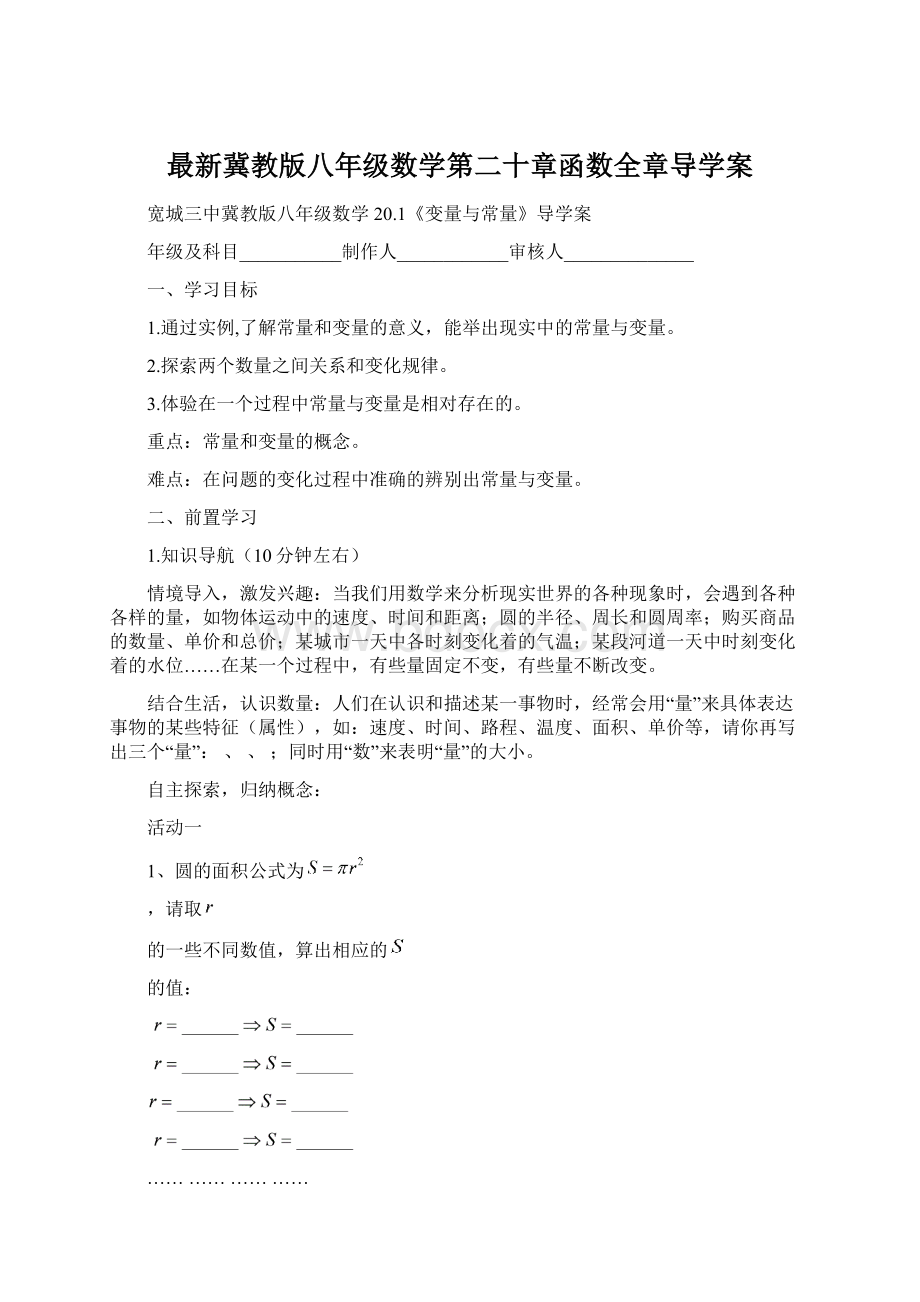 最新冀教版八年级数学第二十章函数全章导学案.docx