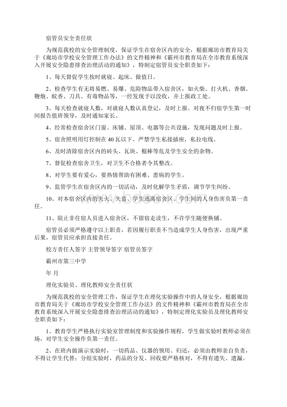 学校各处室安全责任状Word文件下载.docx_第2页