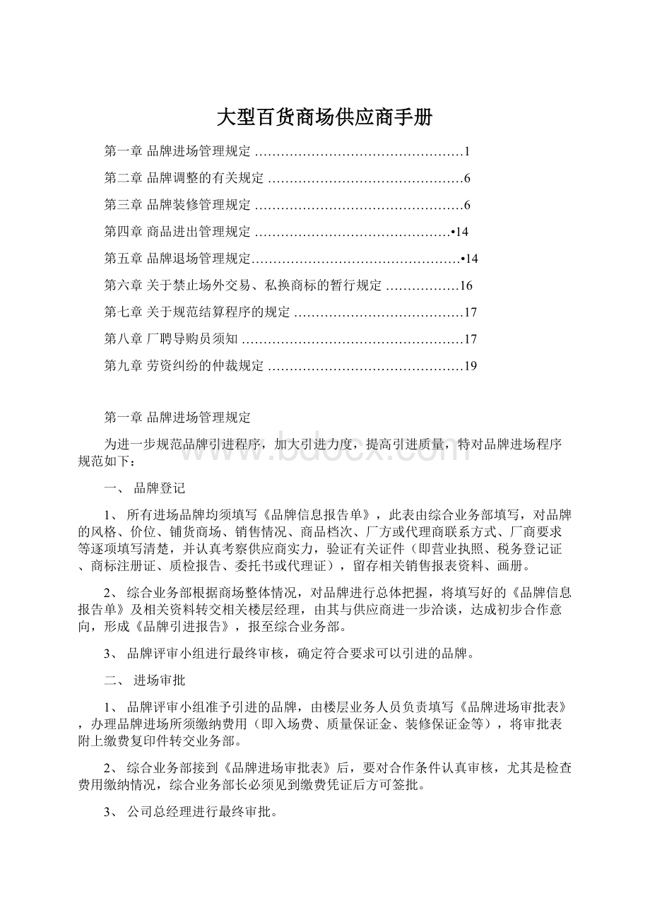 大型百货商场供应商手册Word格式.docx_第1页