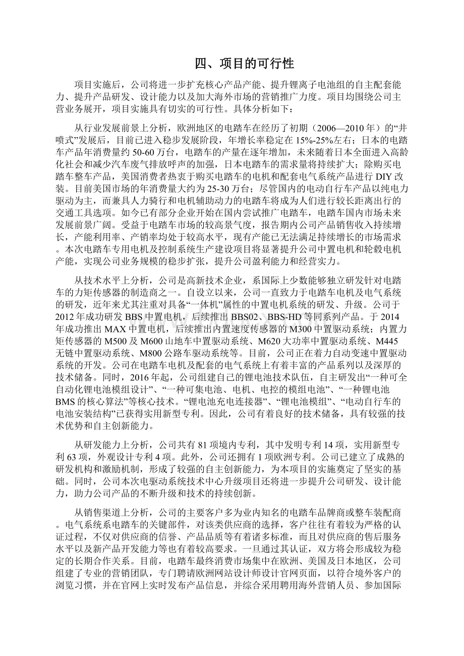 电驱动系统技术中心升级改造项目可行性研究报告Word下载.docx_第2页