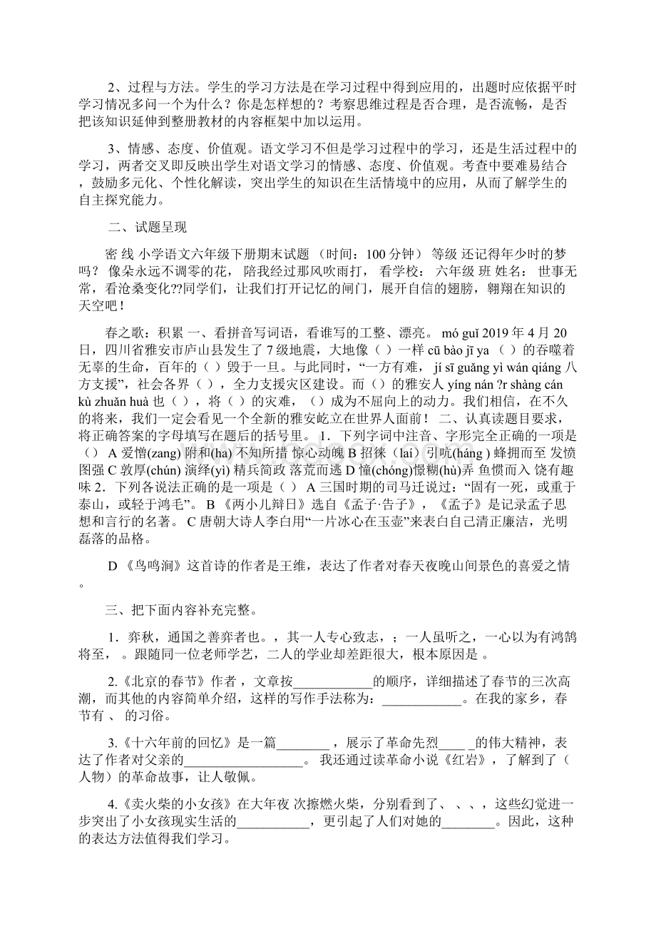 奇文共欣赏疑义相与析的意思.docx_第2页