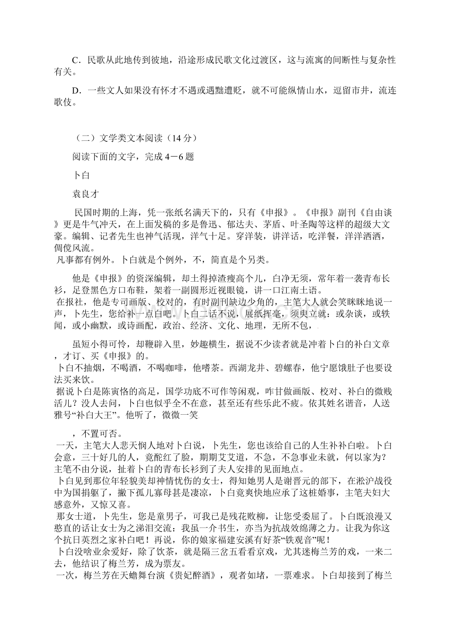 湖南省张家界市学年高一语文下学期期末考试试题A卷071601134Word文档下载推荐.docx_第3页