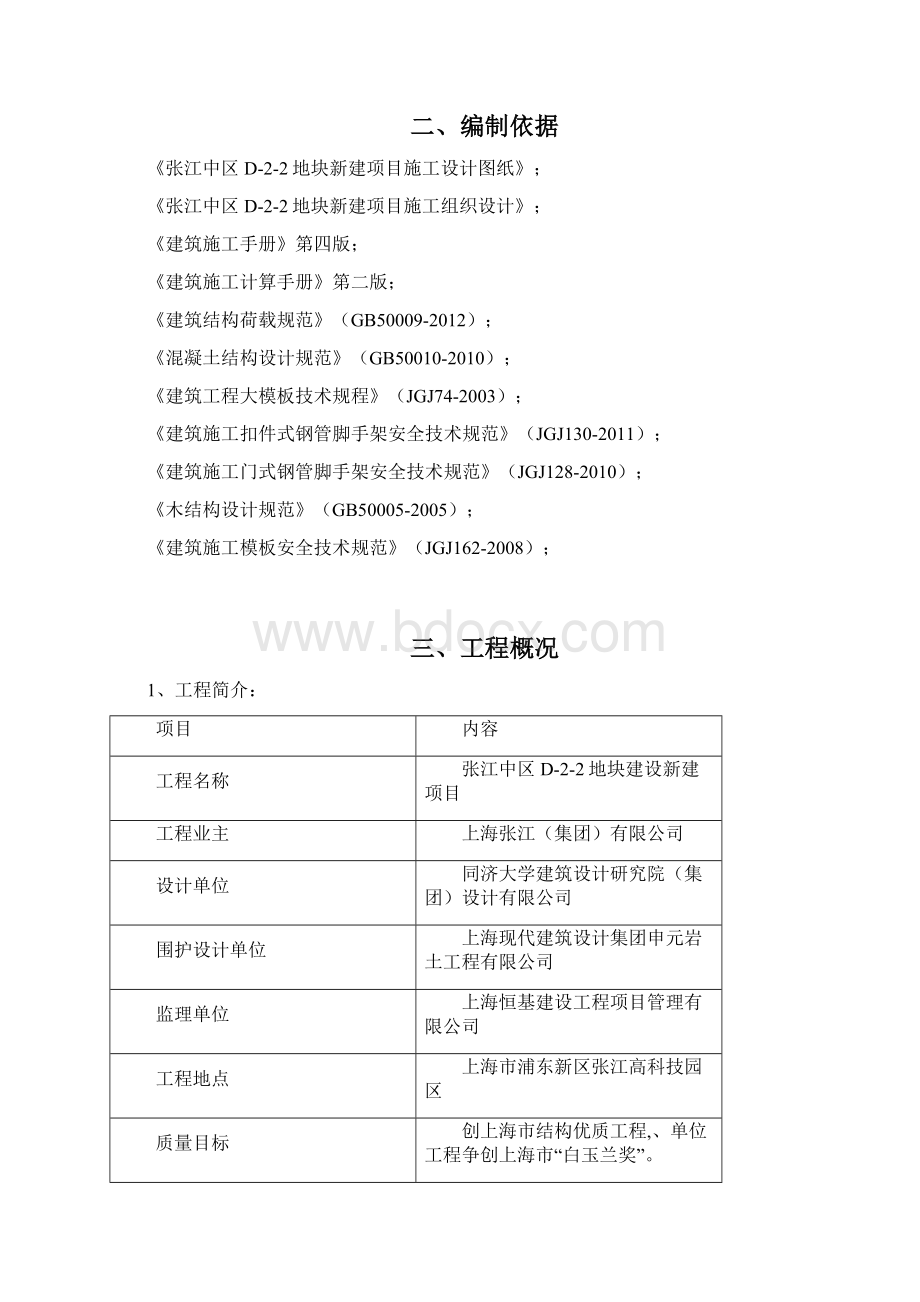 施工道路及材料堆场处地下室顶板加固方案.docx_第2页