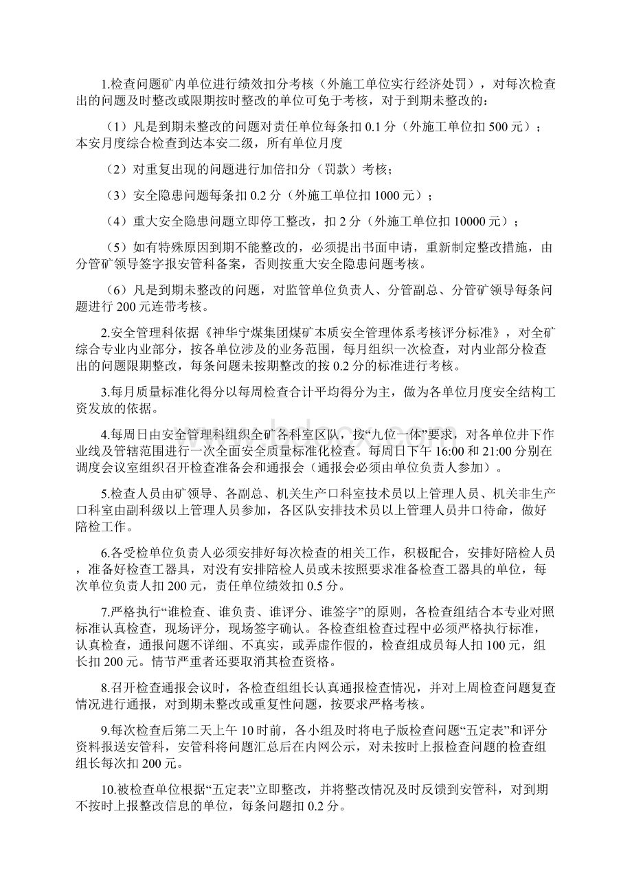 煤矿安全管理制度修改下Word格式.docx_第3页