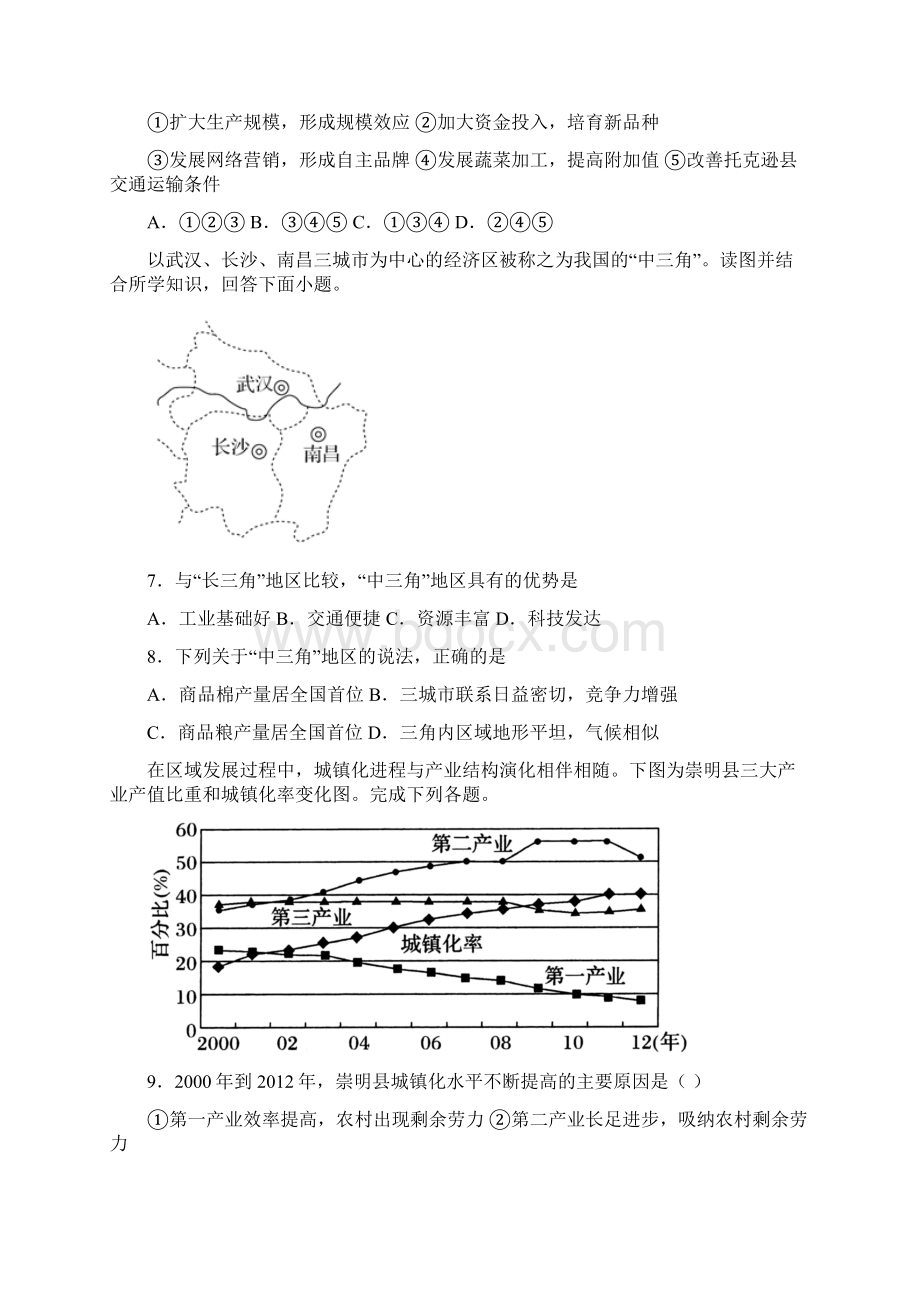 高二地理暑期系统复习5区域经济发展附解析Word下载.docx_第3页