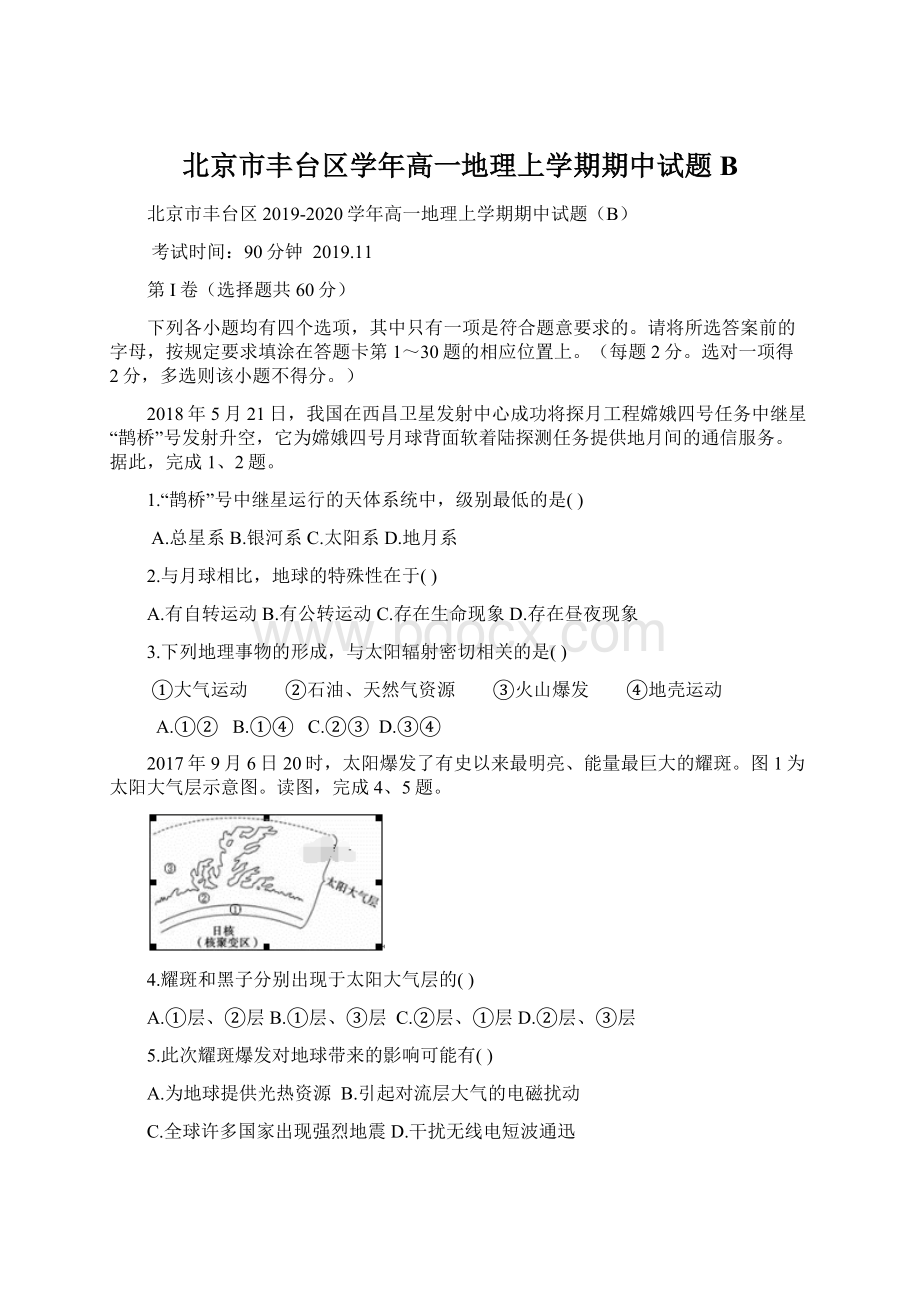 北京市丰台区学年高一地理上学期期中试题B.docx_第1页