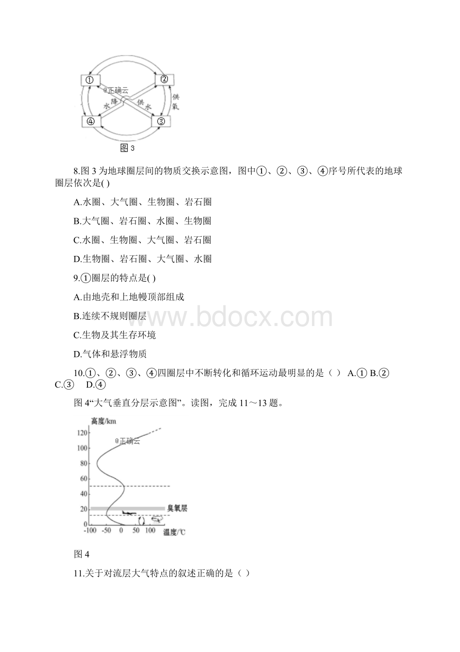 北京市丰台区学年高一地理上学期期中试题B.docx_第3页