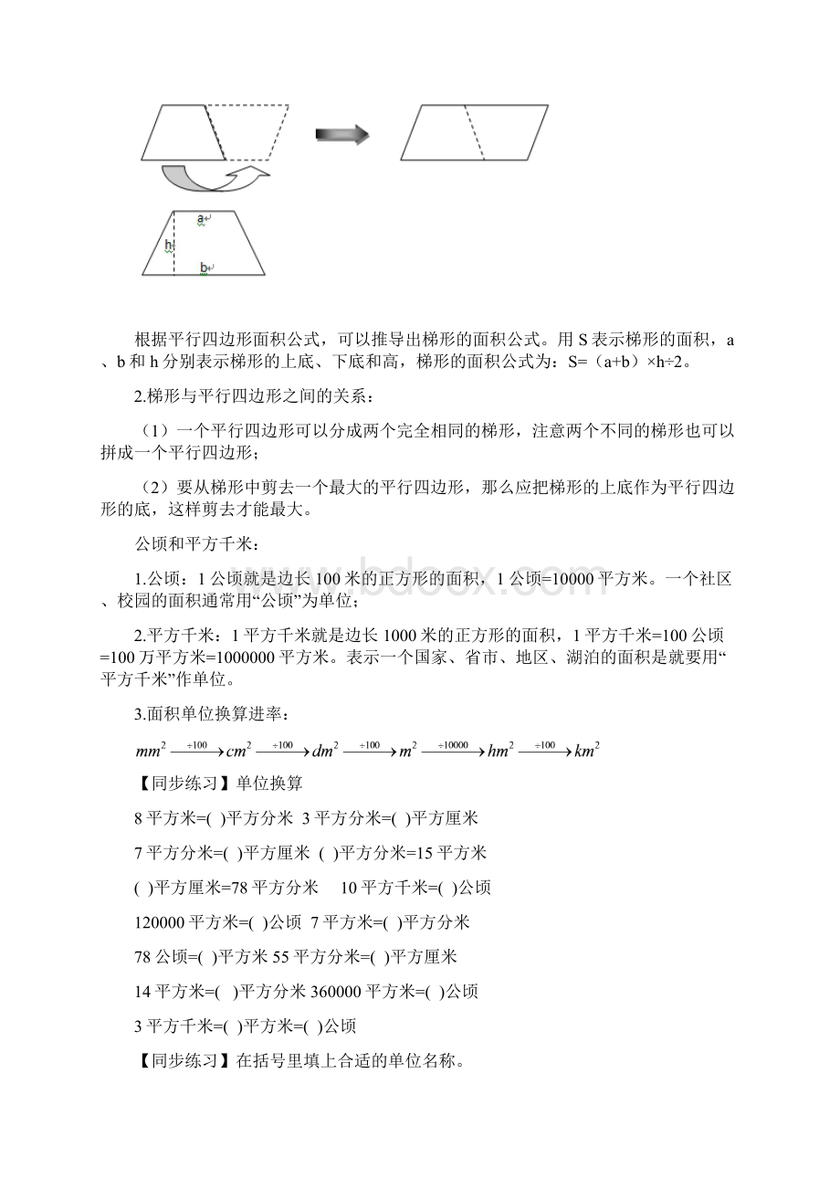 人教版五年级数学上册知识点归纳汇总文档格式.docx_第3页