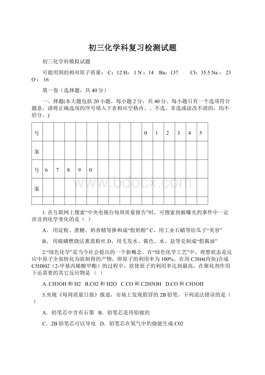 初三化学科复习检测试题.docx