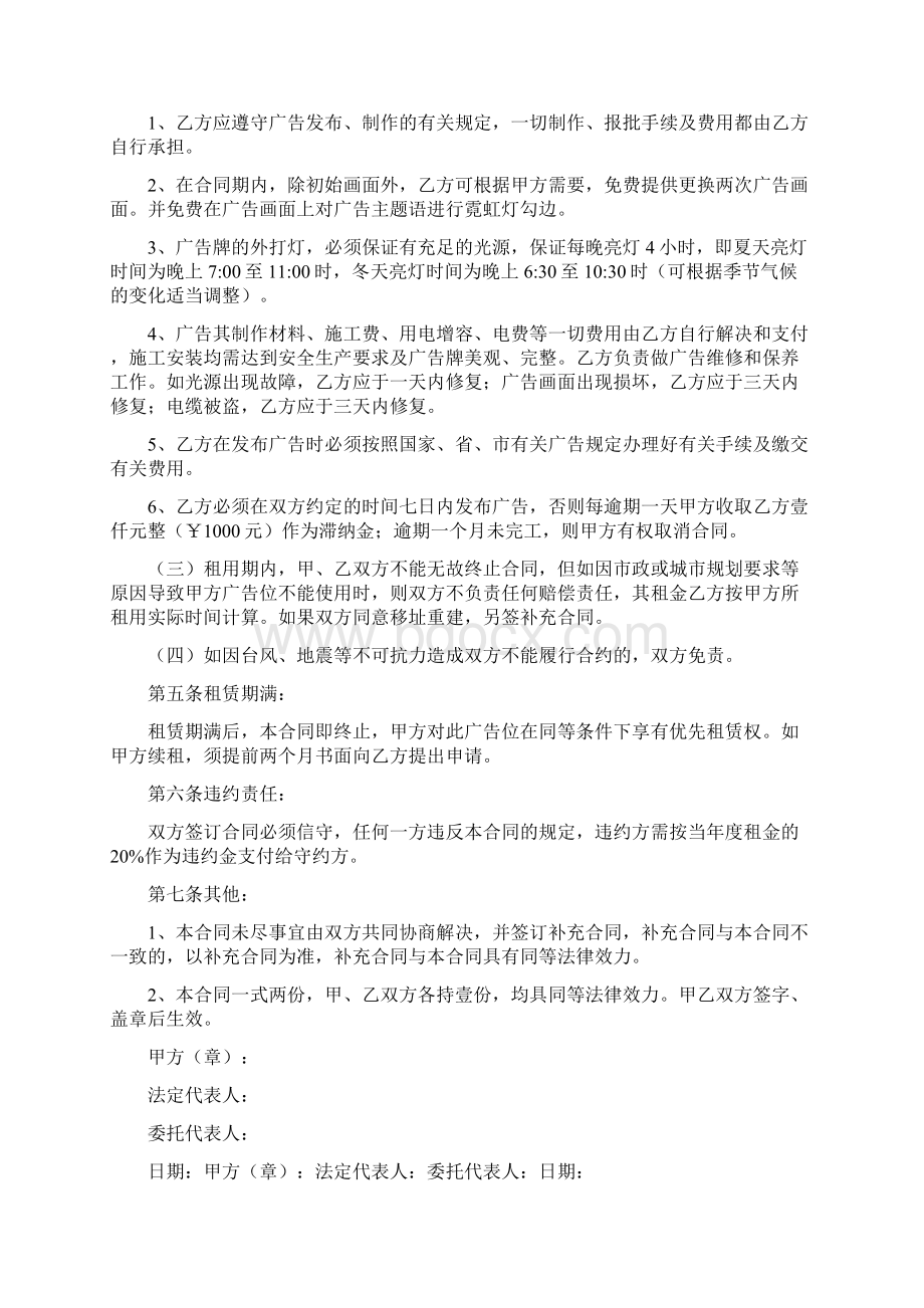 高炮广告租赁合同.docx_第2页