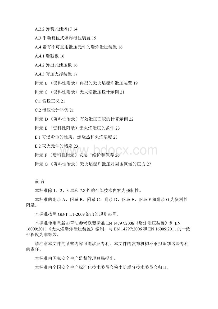 中华人民共和国国家标准.docx_第3页