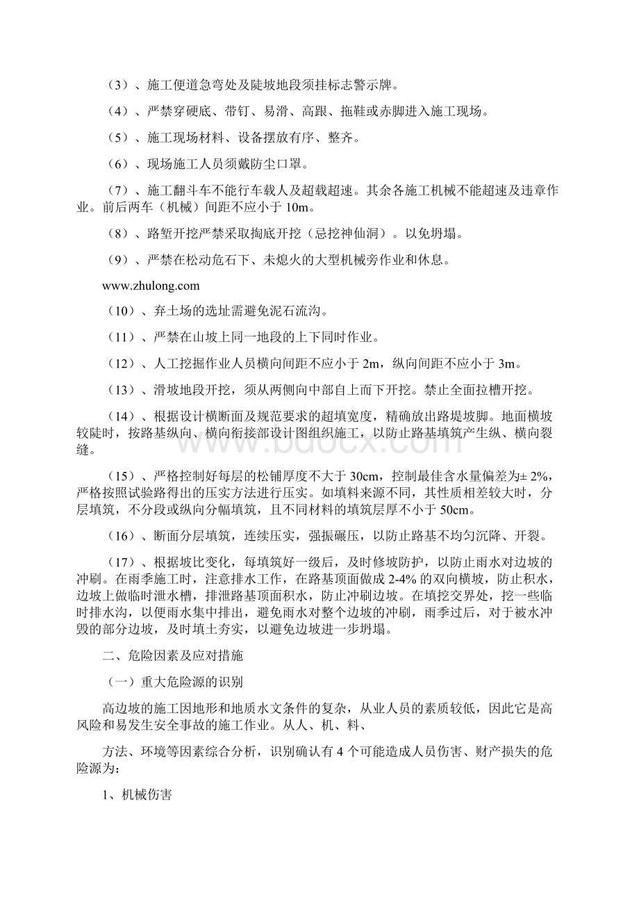 路基高边坡监控措施.docx_第3页