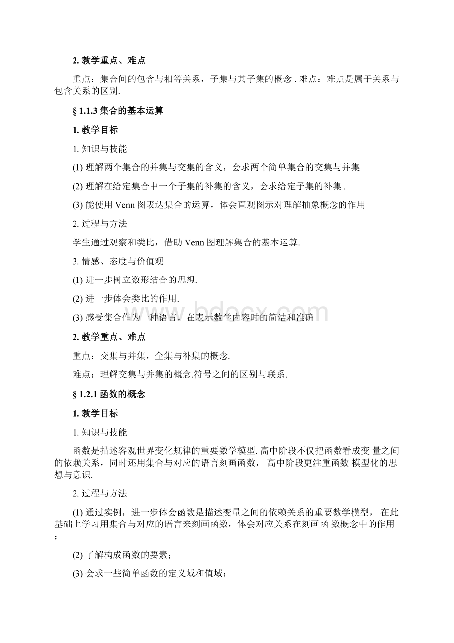 高中数学必修教学目标与教学重难点全xWord文档下载推荐.docx_第2页