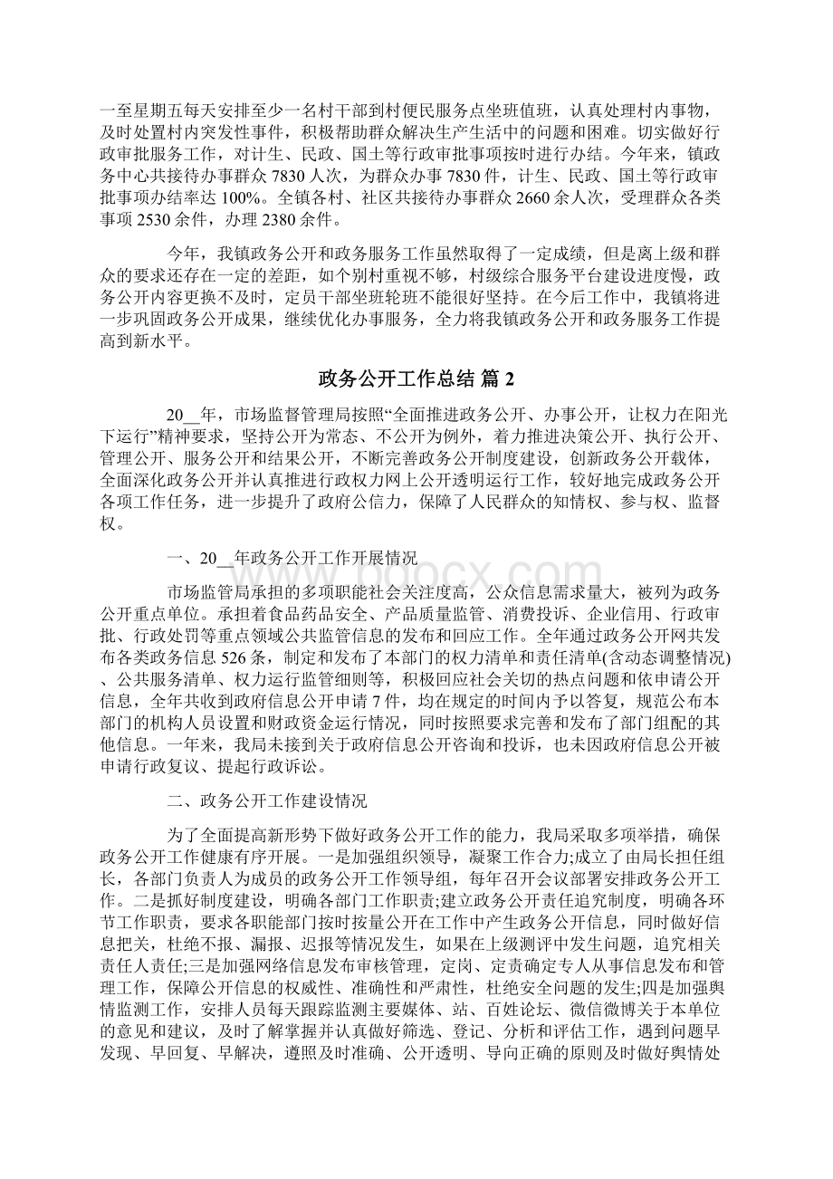 政务公开工作总结4篇Word文档格式.docx_第2页