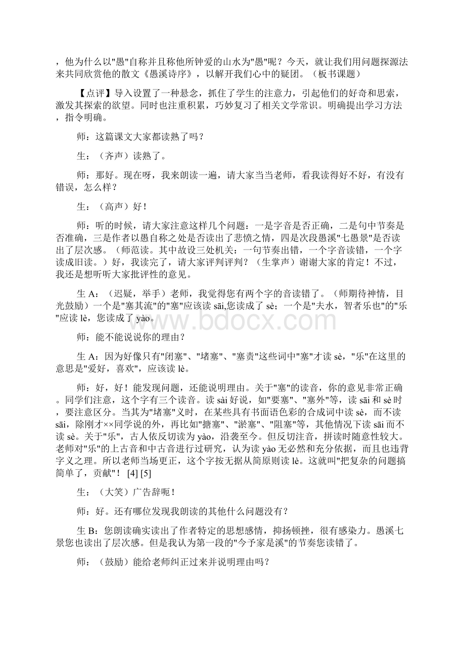 高中语文《愚溪诗序》课堂实录文档资料.docx_第2页