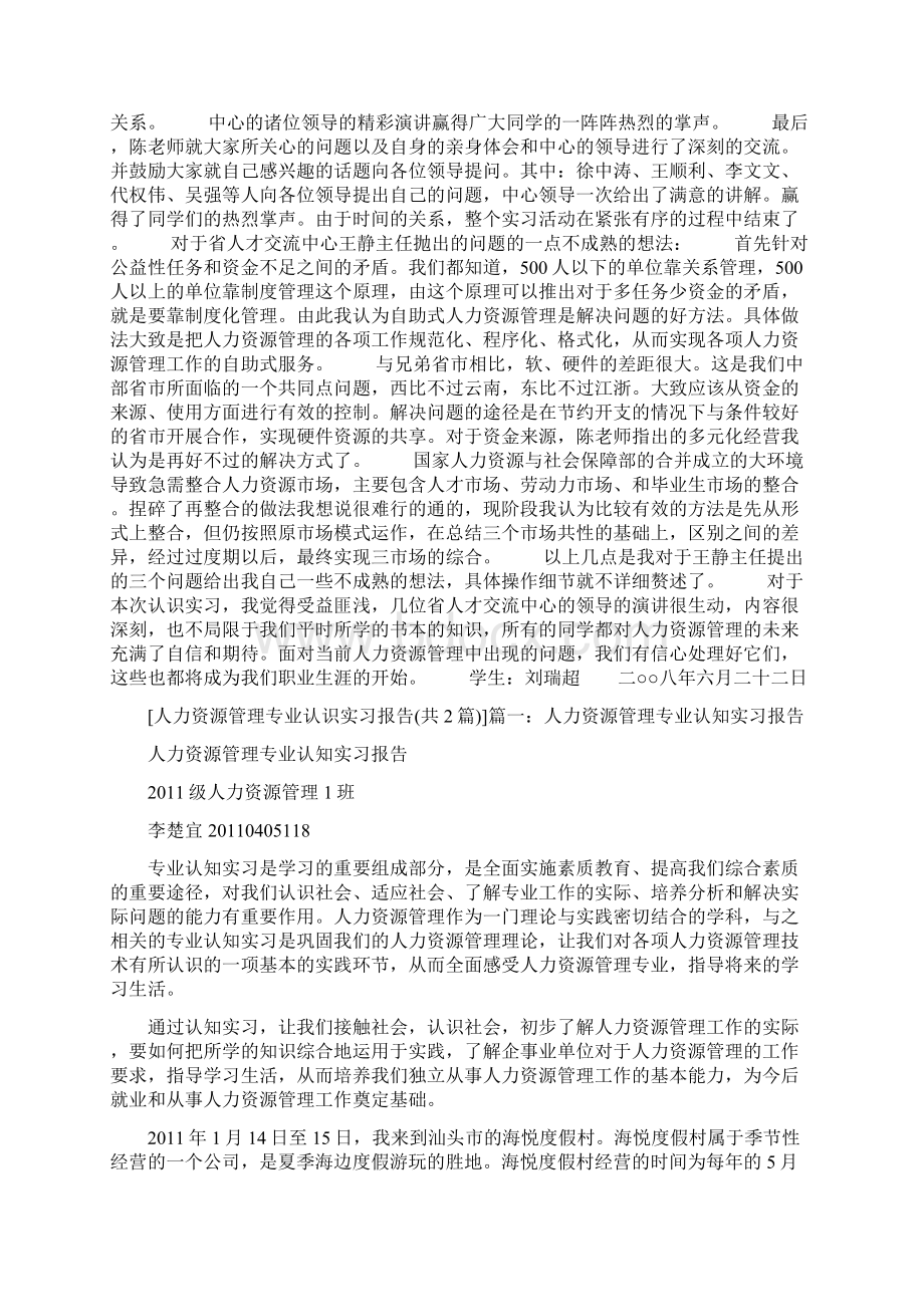 人力资源管理专业认识实习报告.docx_第2页