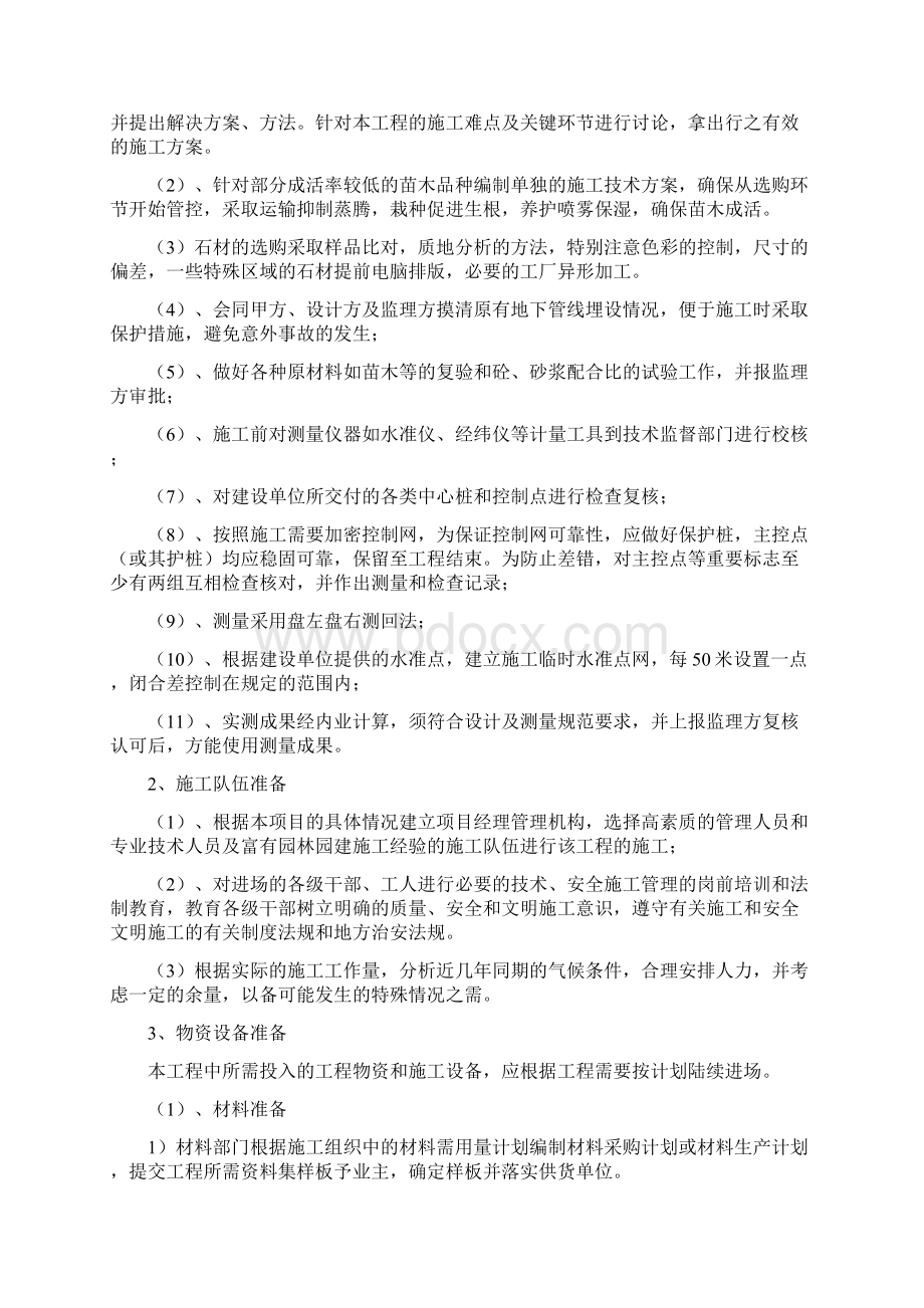 迁动配套商品房景观绿化工程施工组织设计大学论文Word文件下载.docx_第3页