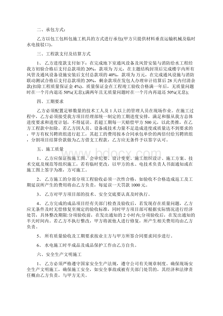 水电包工包料合同Word文件下载.docx_第3页