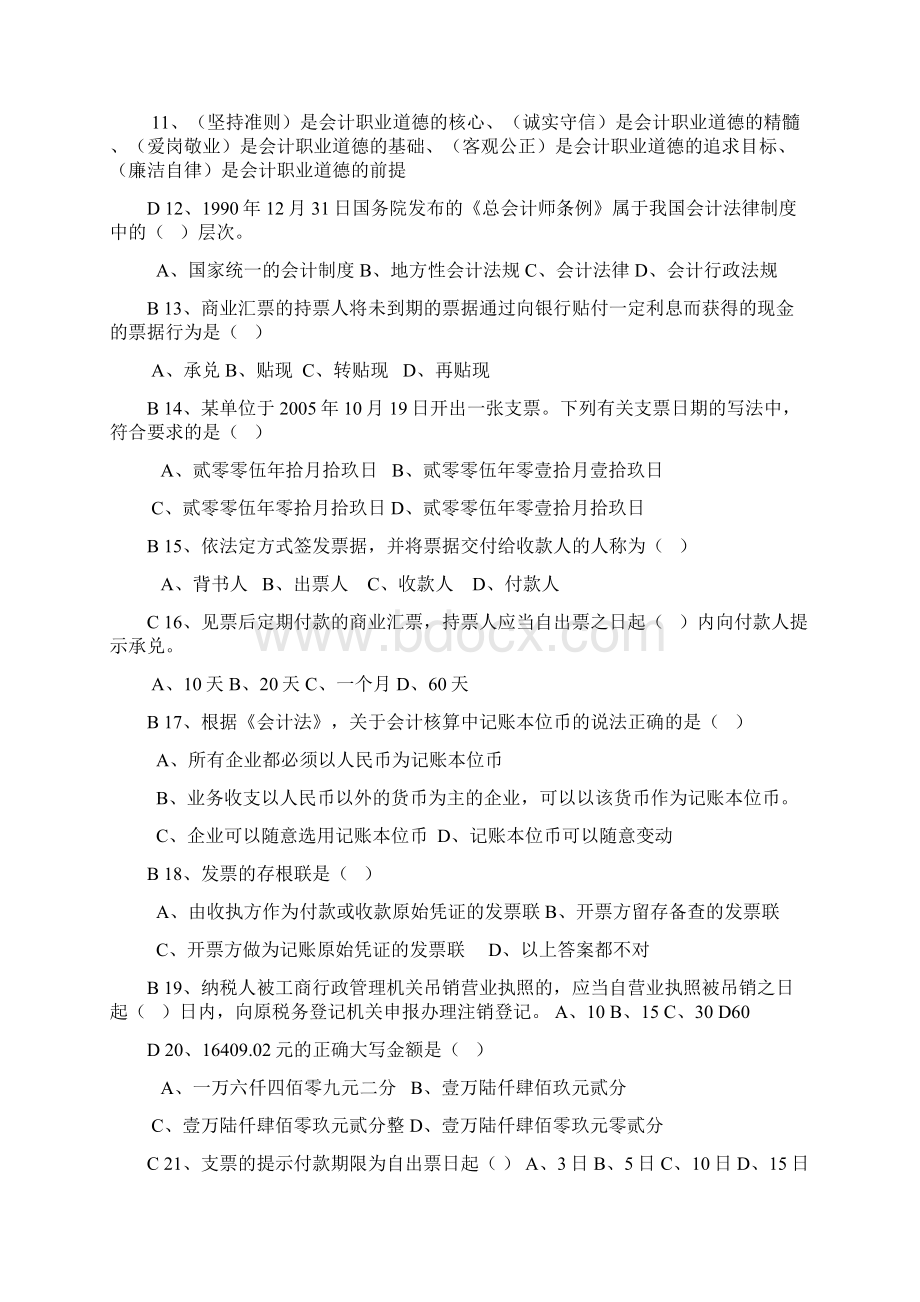 会计从业资格考试题库辽宁财经法规单选有答案Word格式文档下载.docx_第2页