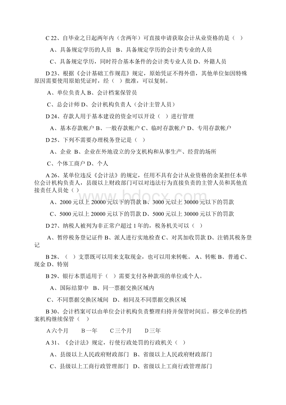 会计从业资格考试题库辽宁财经法规单选有答案.docx_第3页