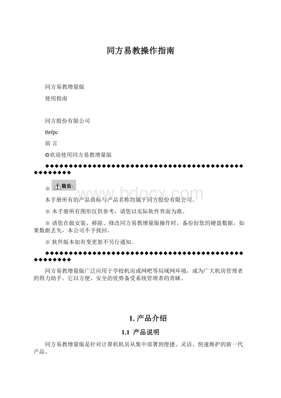 同方易教操作指南.docx_第1页