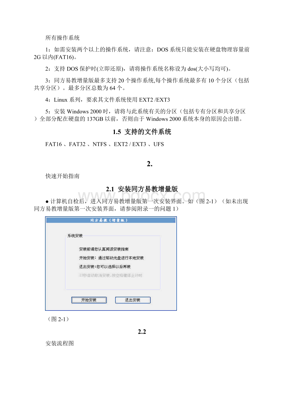 同方易教操作指南.docx_第3页