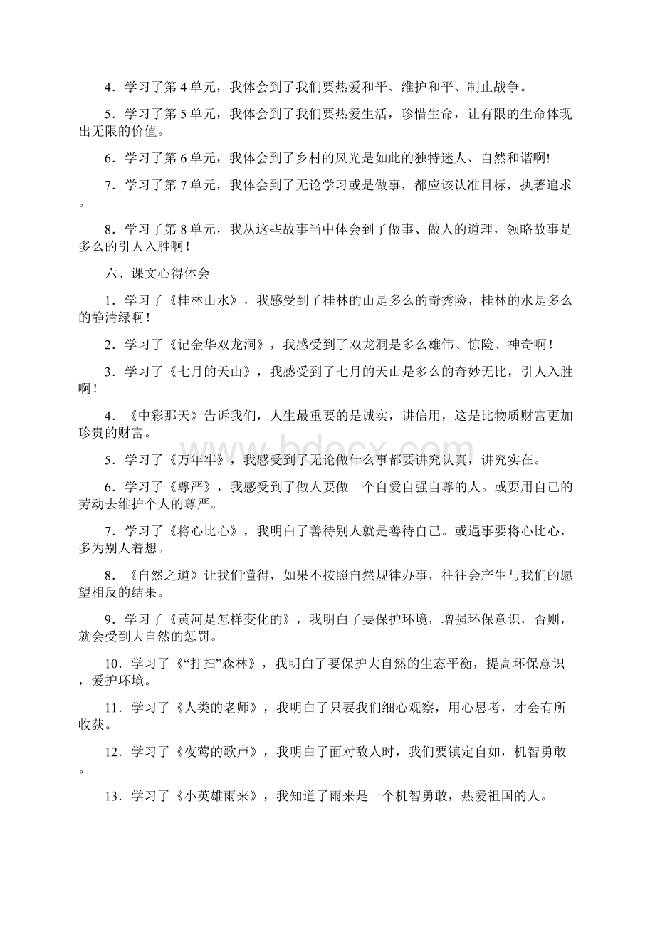 人教版四年级下册语文复习资料整理.docx_第3页