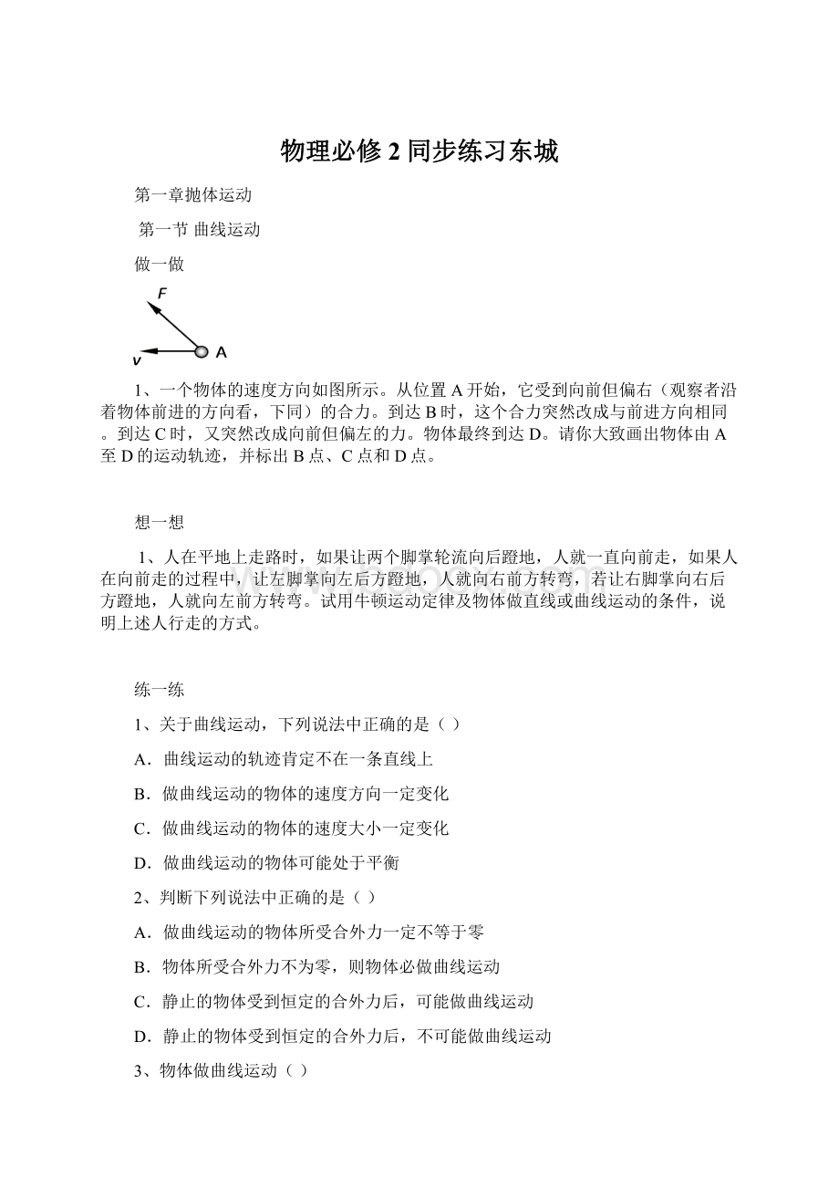 物理必修2同步练习东城.docx