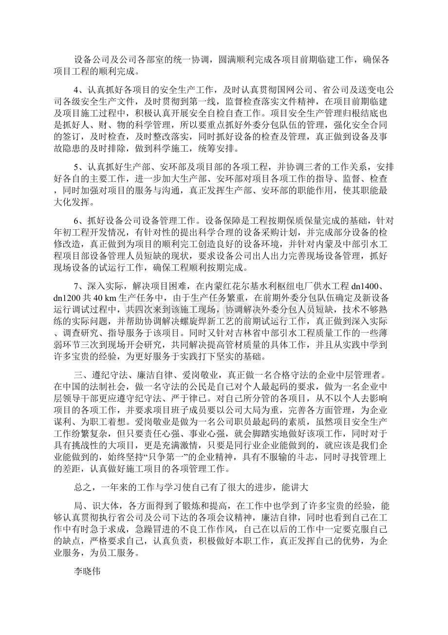 述职述廉工作总结.docx_第2页