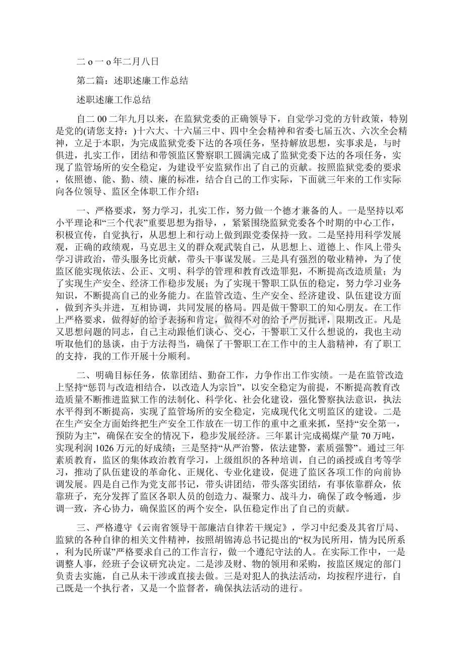 述职述廉工作总结.docx_第3页