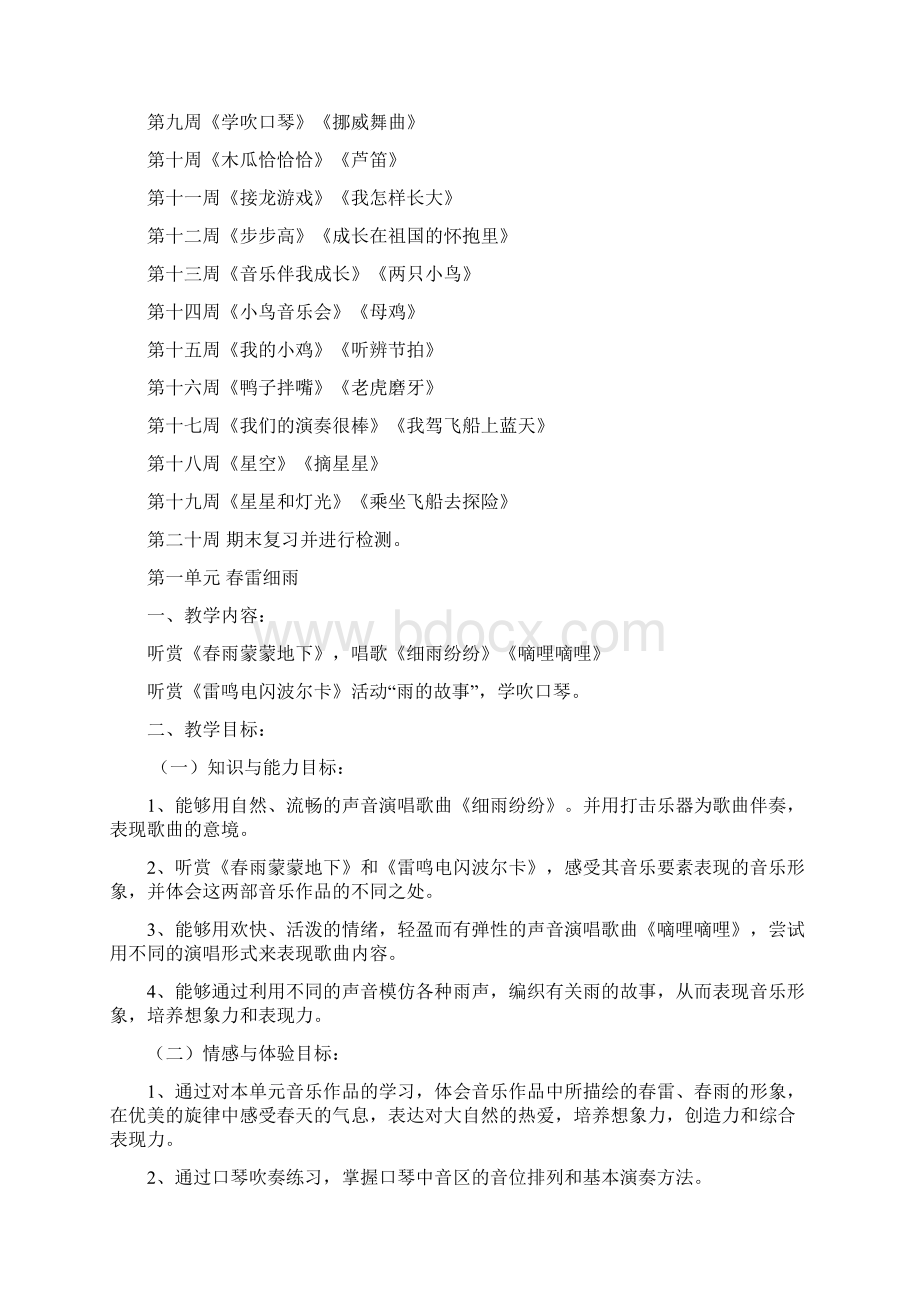 冀教版三年级下册音乐教案.docx_第2页