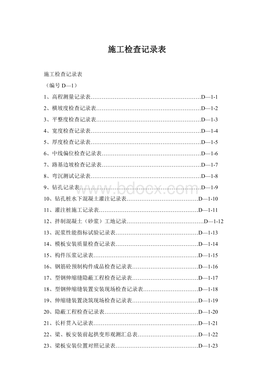 施工检查记录表.docx