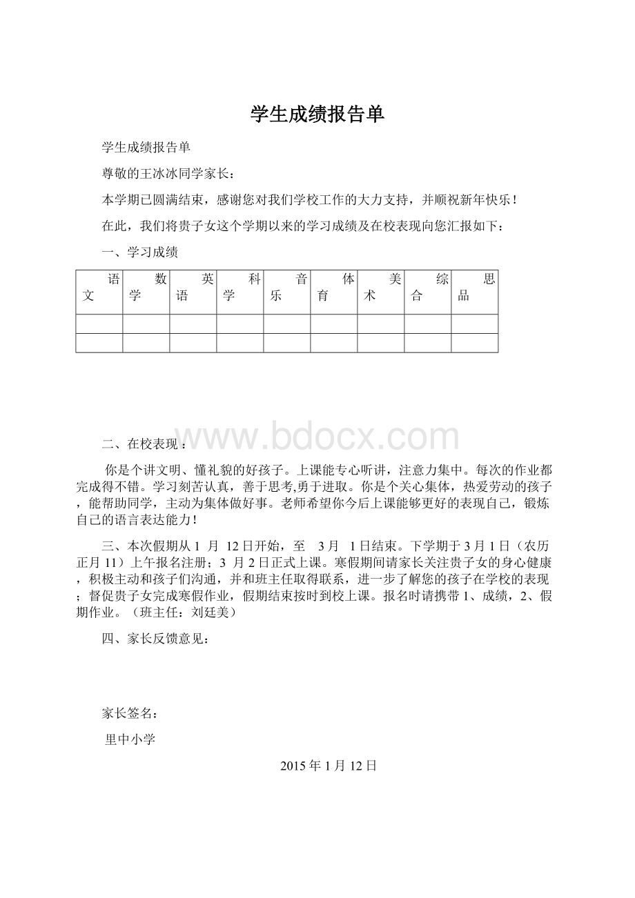 学生成绩报告单.docx