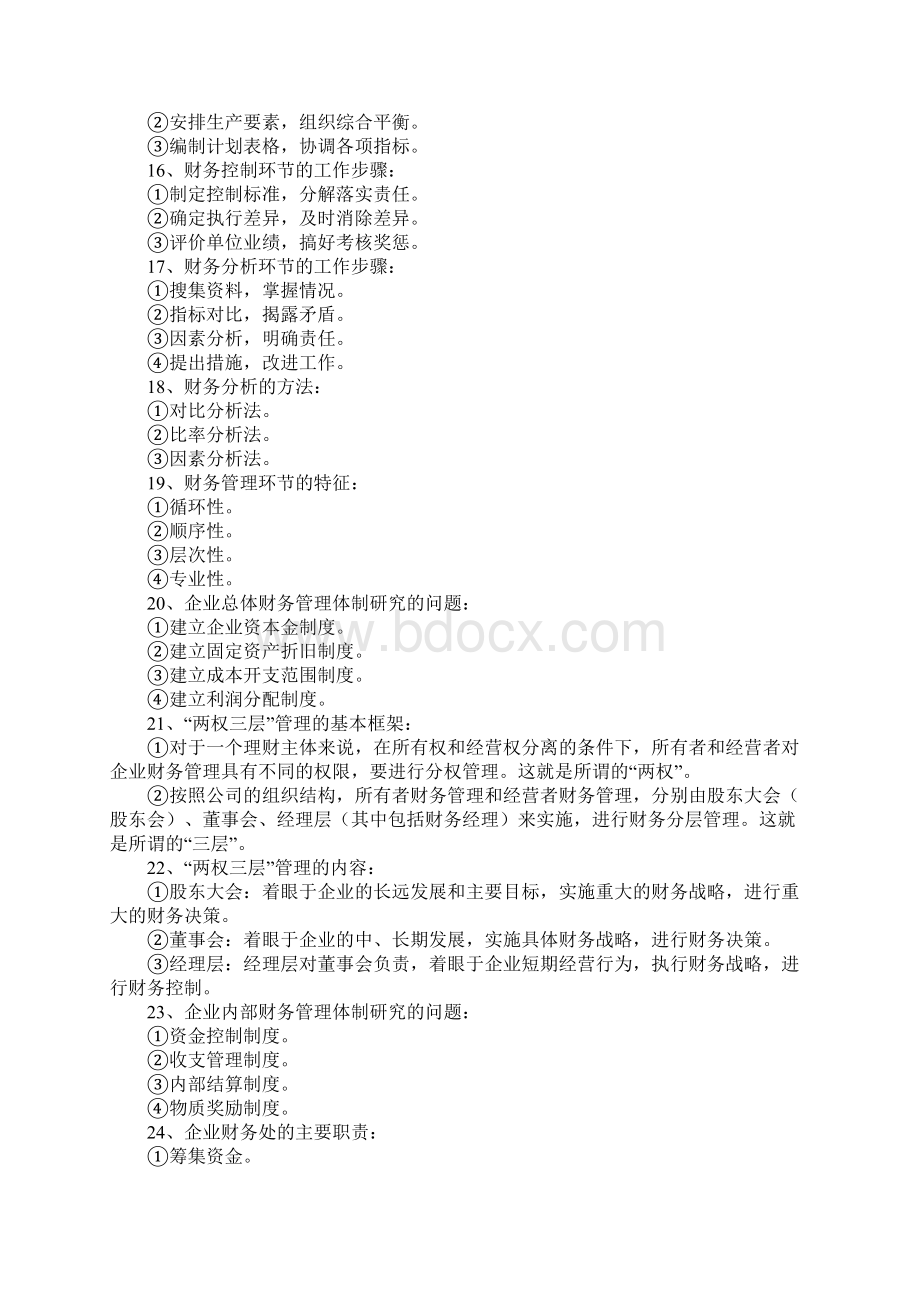 财务管理学复习资料.docx_第3页