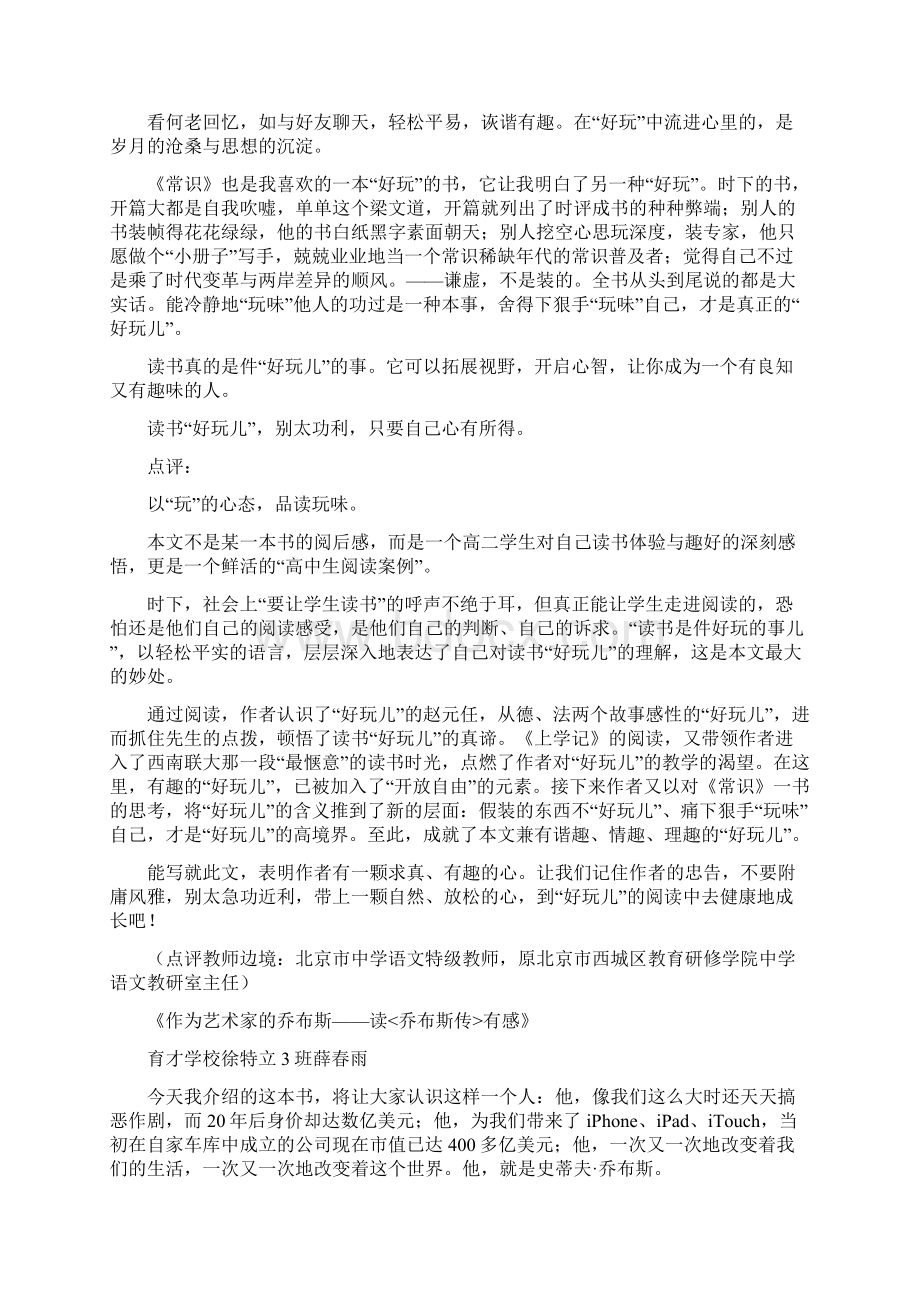 北京晚报登载作文Word文档格式.docx_第2页