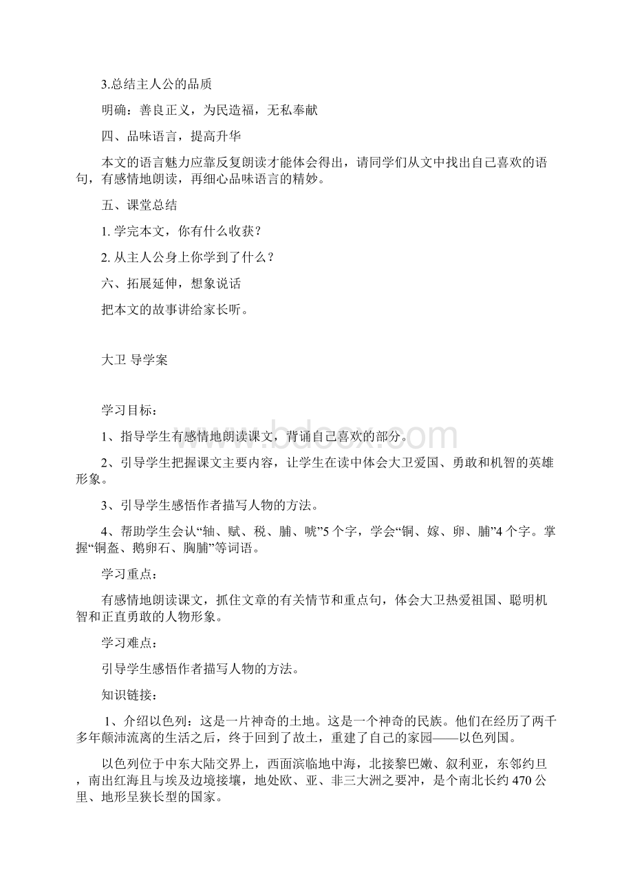 六年级上册近反义词练习.docx_第2页