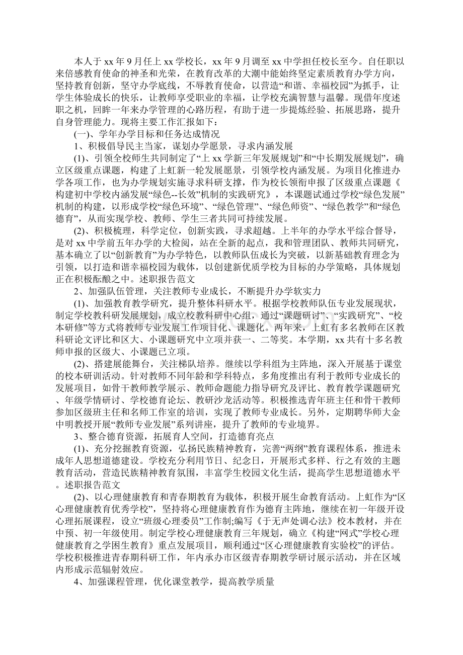 中学校长个人述廉述责报告.docx_第3页