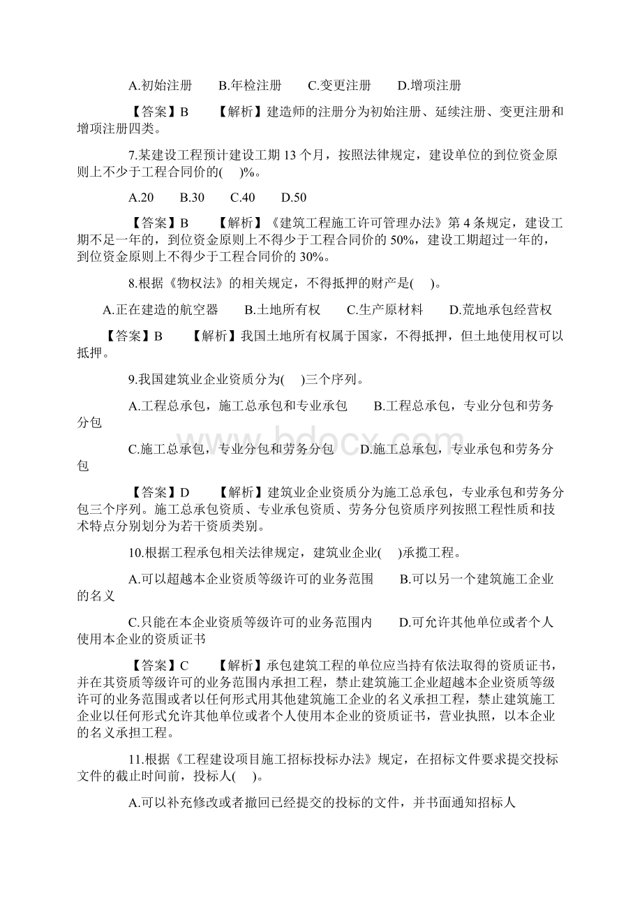 二建真题及答案法规Word文档格式.docx_第2页