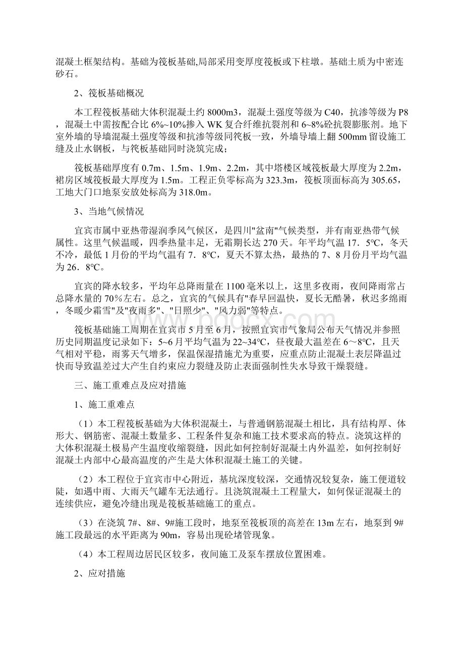 筏板大体积砼施工与方案Word格式文档下载.docx_第3页