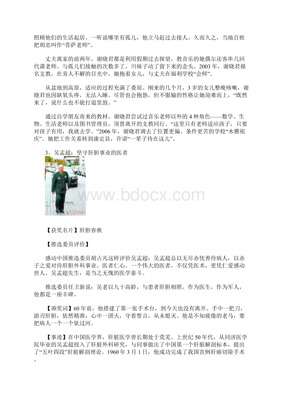 感动中国十大人物事迹及颁奖词.docx_第3页