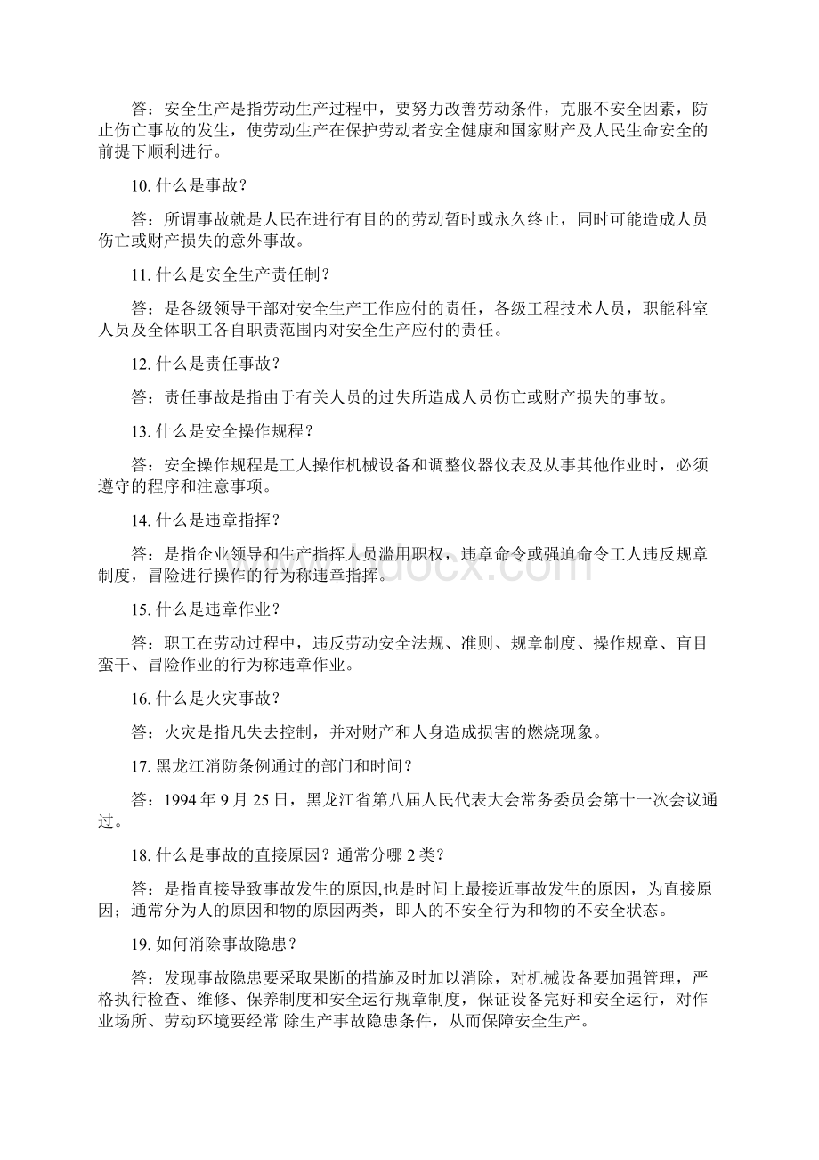 安全知识资料资料Word文档下载推荐.docx_第2页