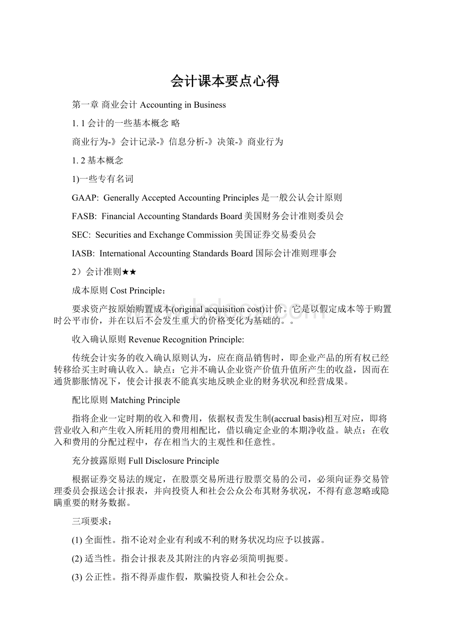 会计课本要点心得Word文件下载.docx_第1页