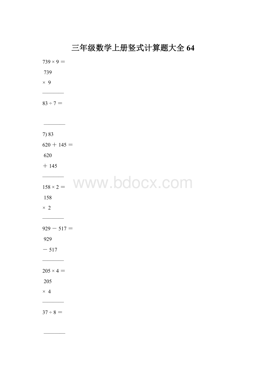 三年级数学上册竖式计算题大全64.docx_第1页