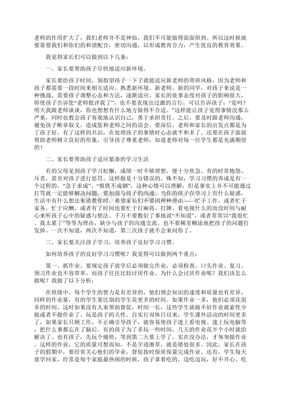 小学四年级年级组家长会班主任发言稿.docx_第2页