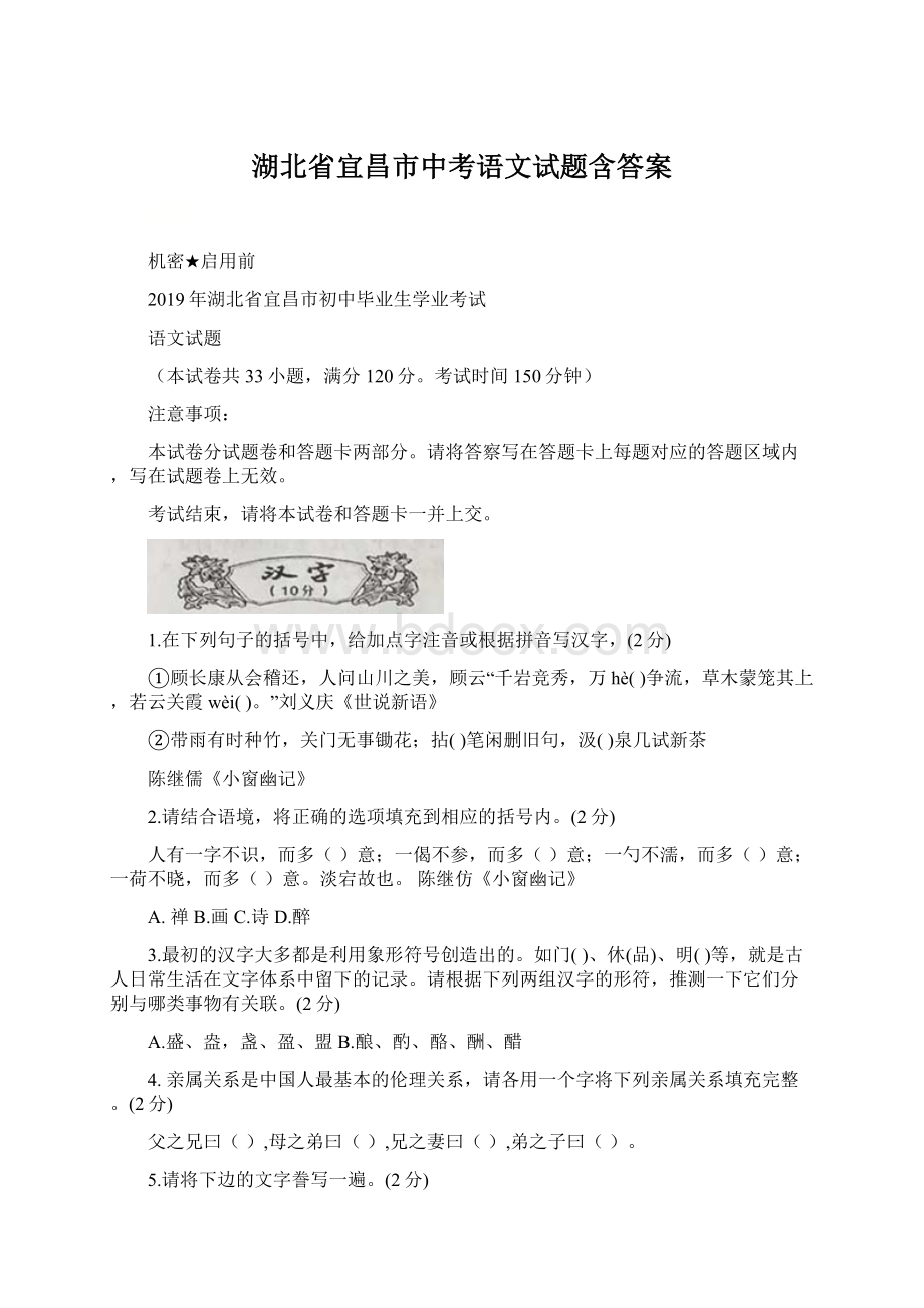 湖北省宜昌市中考语文试题含答案Word格式文档下载.docx