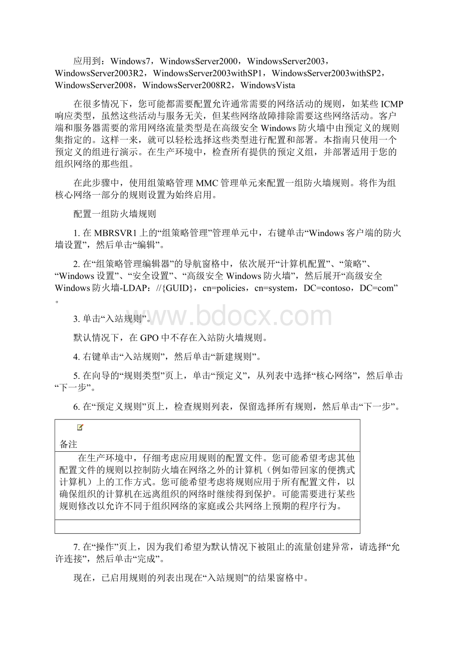 7创建允许所需入站网络流量地规则Word格式.docx_第2页